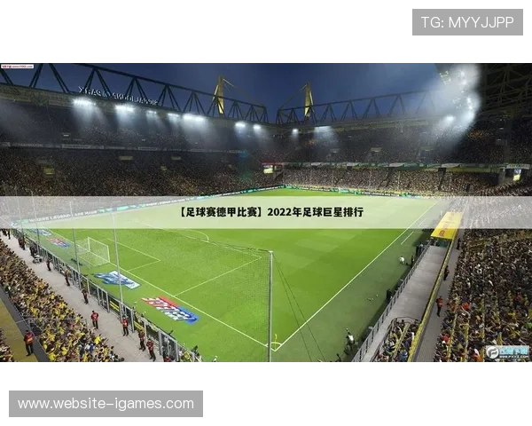 德甲俱乐部股价波动，寒潮影响比赛日收入